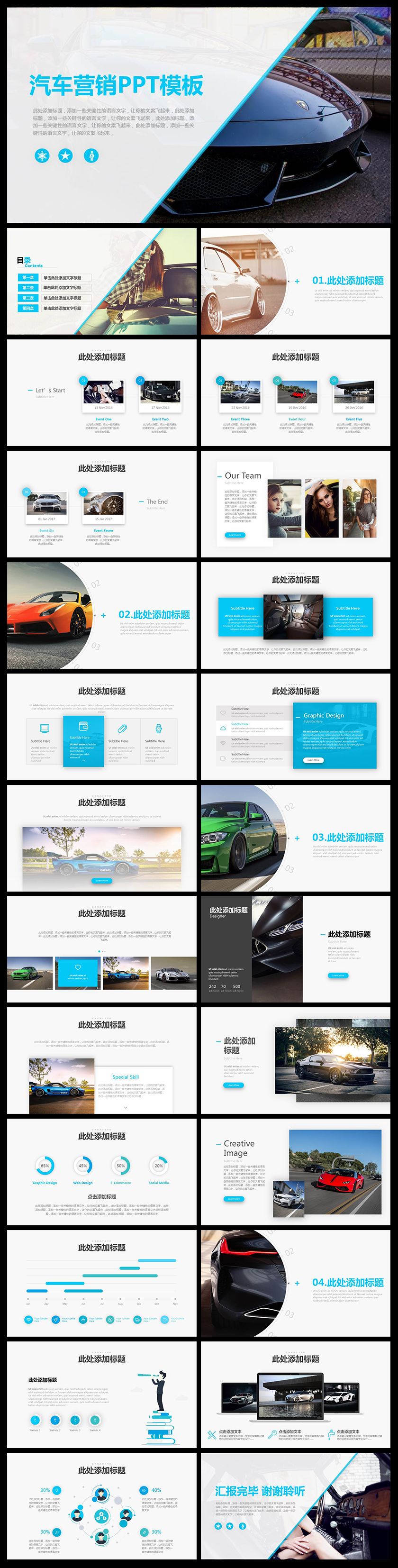 大氣簡(jiǎn)約歐美風(fēng)汽車(chē)營(yíng)銷商業(yè)創(chuàng)業(yè)計(jì)劃書(shū)工作總結(jié)匯報(bào)年終總結(jié)新年計(jì)劃企業(yè)宣傳簡(jiǎn)介等商務(wù)PPT模板