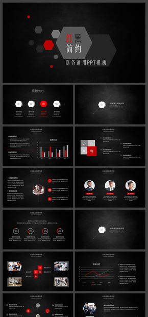 紅黑簡約創(chuàng)意動感商務通用PPT模板