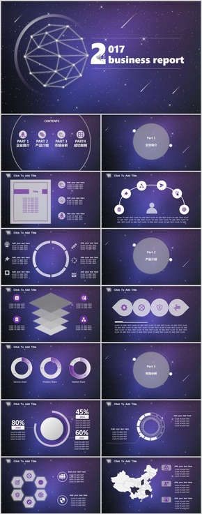 紫色大氣星空背景企業(yè)簡介