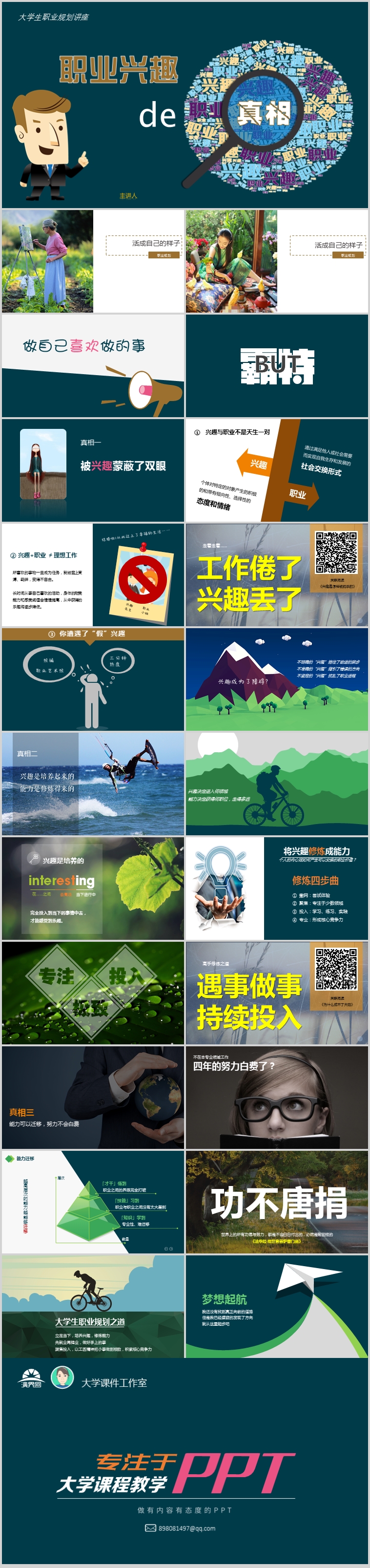 【大學(xué)生職業(yè)規(guī)劃】職業(yè)興趣的真相