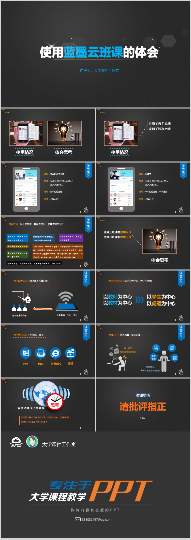 【工作匯報】信息化教學