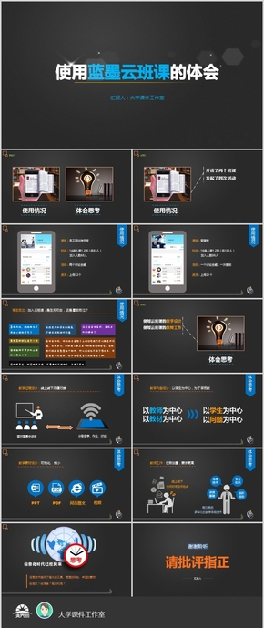 【工作匯報(bào)】信息化教學(xué)