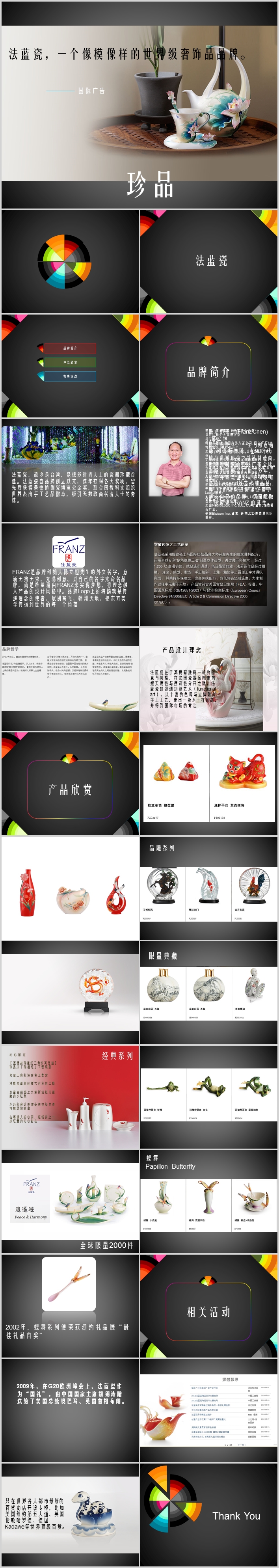 2017黑色法藍瓷產(chǎn)品推介PPT