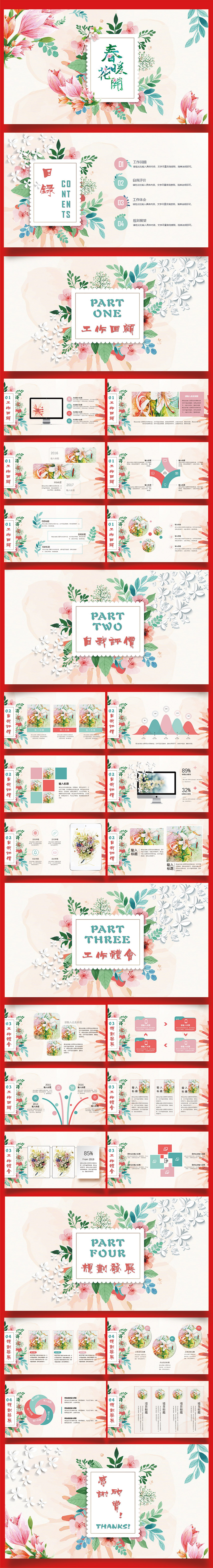 2018春暖花開