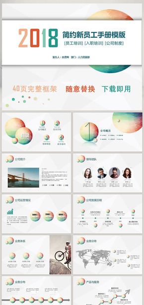 2018完整新員工手冊模板