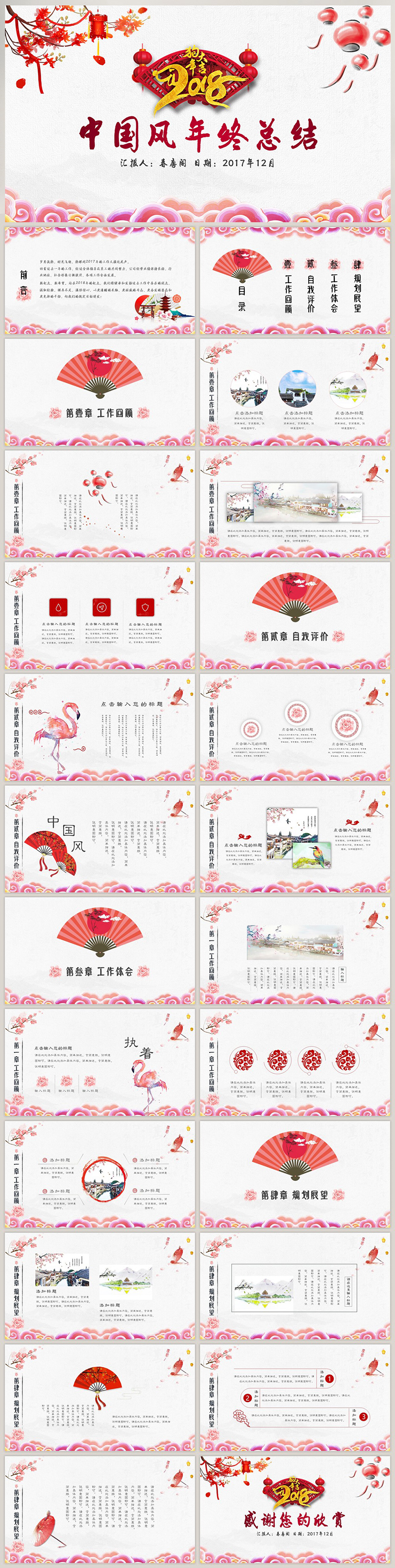 2018新年中國(guó)風(fēng)年終工作總結(jié)