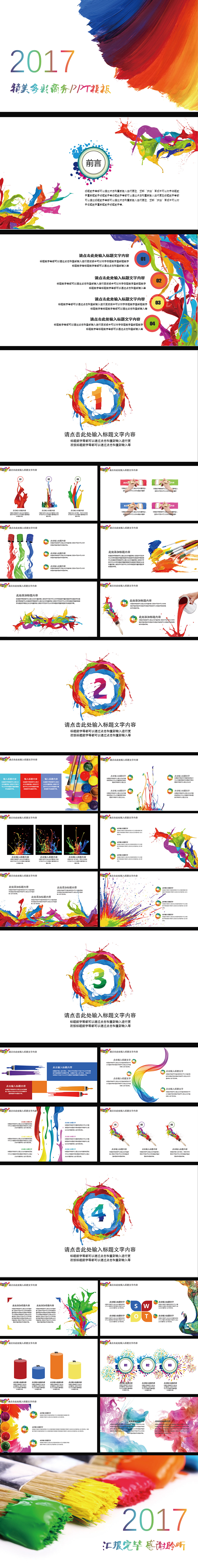 2017彩色油漆商務(wù)工作計(jì)劃工作總結(jié)企業(yè)計(jì)劃企業(yè)介紹公司介紹
