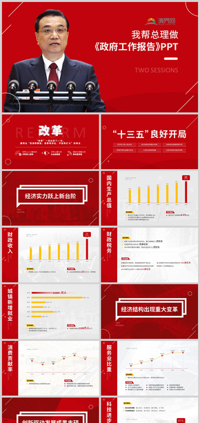 政府工作報告總理工作報告