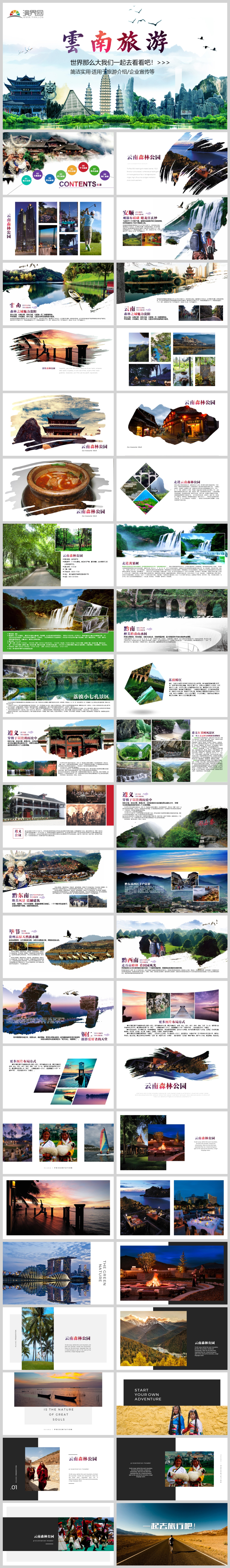 唯美國畫風(fēng)彩云之南云南旅游文化PPT模板