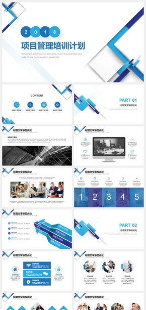 藍色簡約商務(wù)項目管理培訓(xùn)計劃PPT模