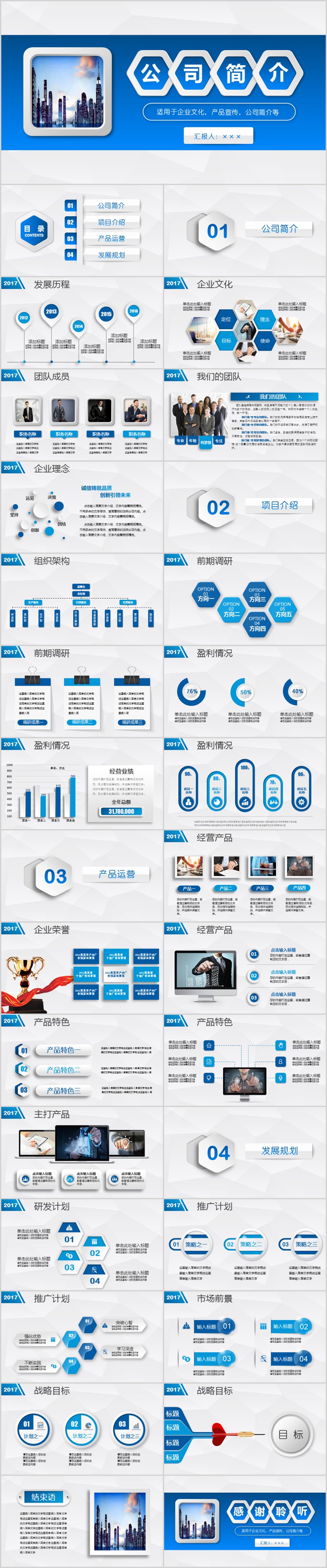 藍色立體公司簡介產(chǎn)品宣傳企業(yè)文化