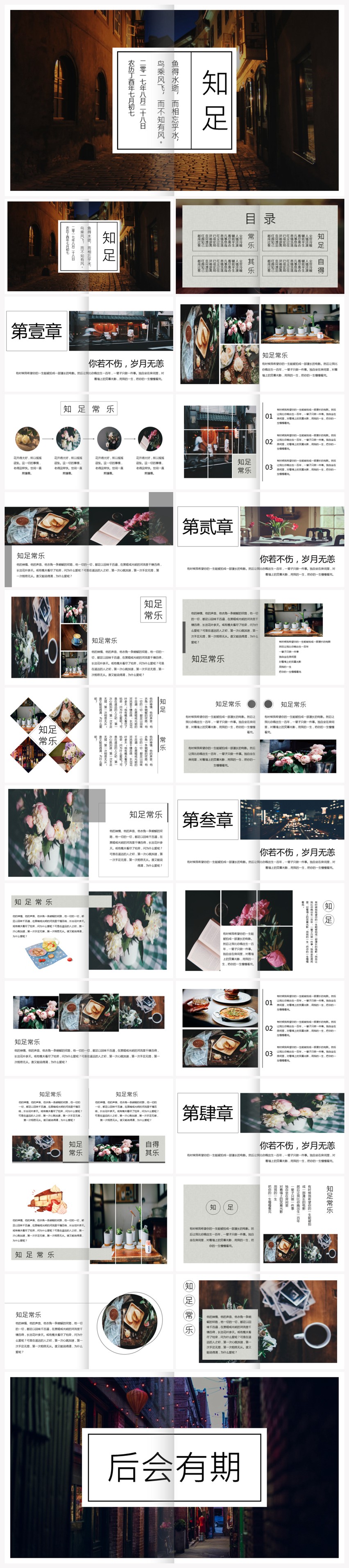 文藝風(fēng)復(fù)古風(fēng)雜志畫報(bào)PPT模板