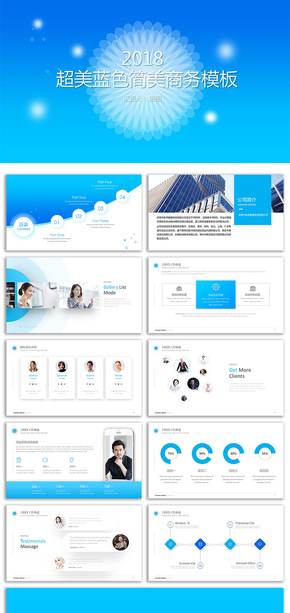 【語圖演示】83P超美藍色簡美商務動畫模板