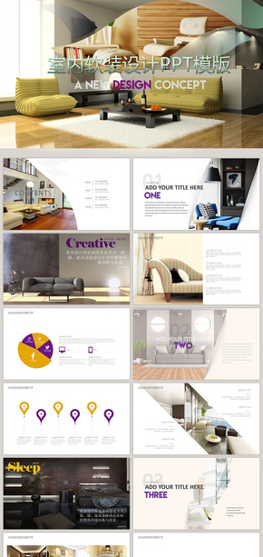 【語圖】室內(nèi)軟裝設(shè)計(jì)PPT模版
