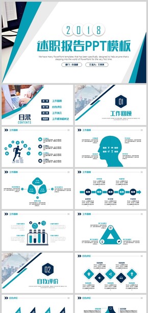20創(chuàng)意大氣述職報告計劃PPT模板