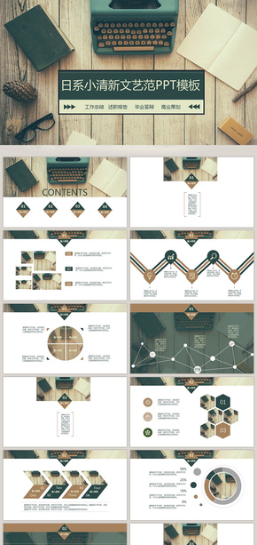日系小清新文藝范PPT模板