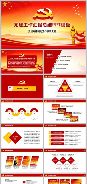 政府黨委黨政機關黨支部工作總結(jié)PPT