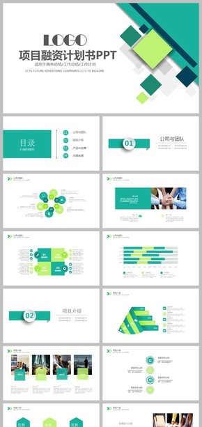 大氣簡約項目融資計劃書PPT模板