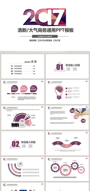2017商務大氣工作總結新年計PPT模板