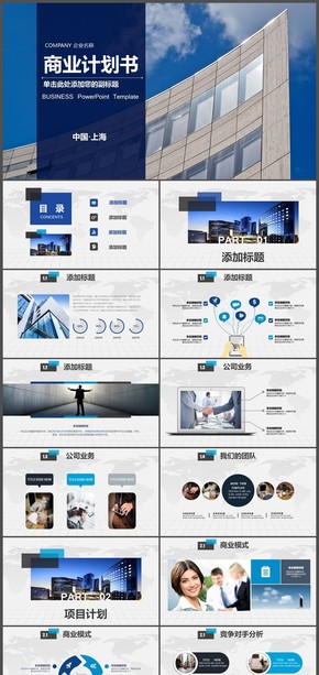高端大氣商業(yè)計(jì)劃書(shū)PPT模板