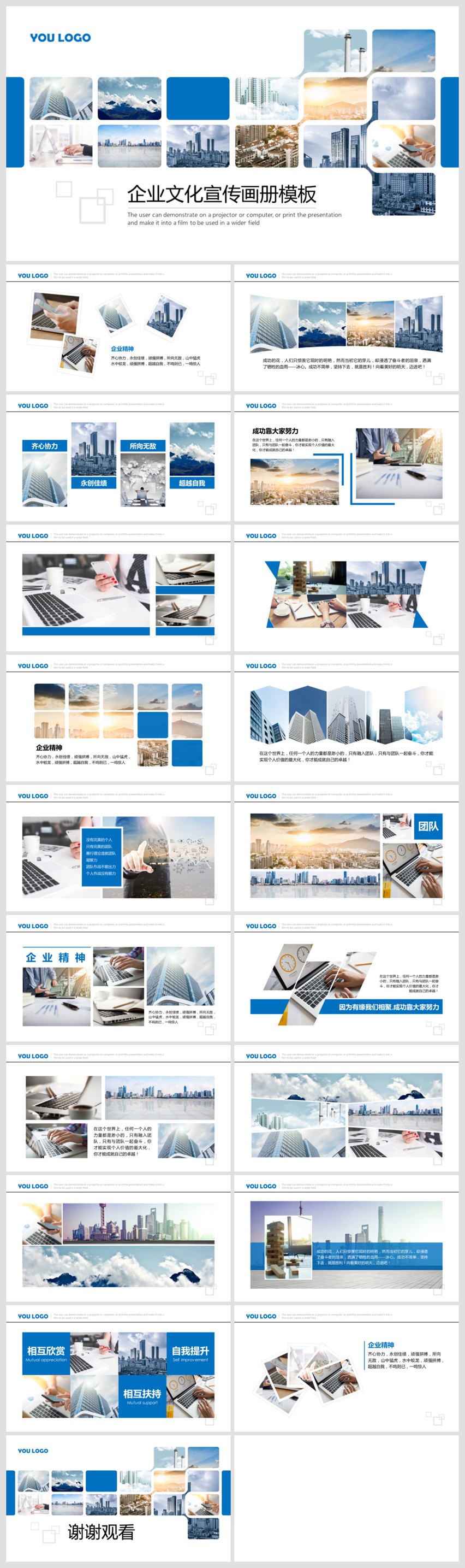 藍色商務企業(yè)文化宣傳畫冊PPT模