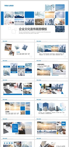 藍色商務企業(yè)文化宣傳畫冊PPT模