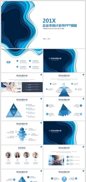 企業(yè)市場計(jì)劃書融資匯報(bào)PPT模