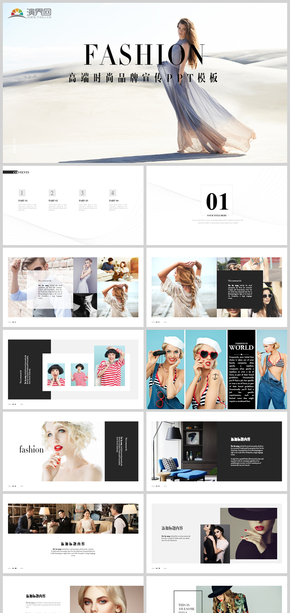 高端時尚品牌宣傳PPT模板