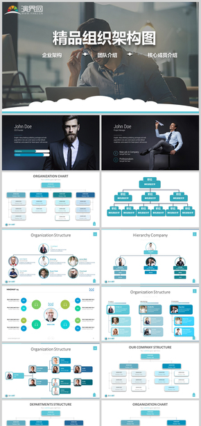 商務通用企業(yè)組織架構團隊介紹PPT模板