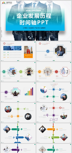 商務時間軸企業(yè)發(fā)展歷程公司簡介ppt模板