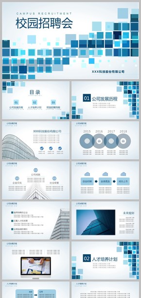 高端商務(wù)風(fēng)科技行業(yè)校園招聘PPT模板