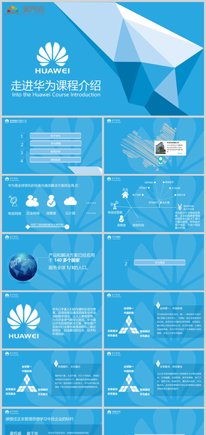 走進(jìn)華為課程介紹.