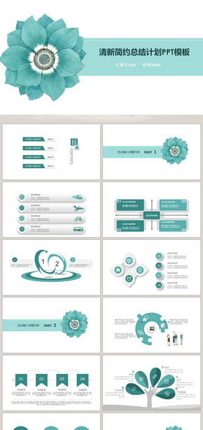 綠色簡約小清新通用總結(jié)計(jì)劃PPT模板