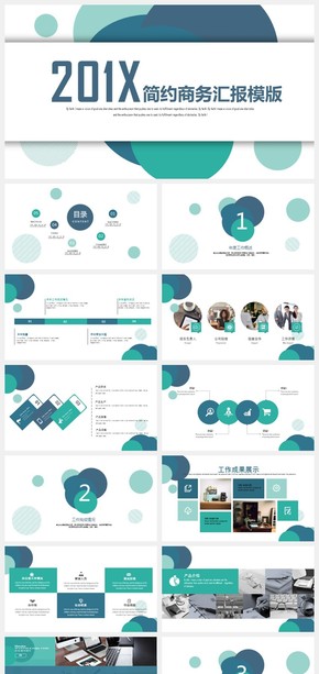 201X簡約商務風匯報PPT模板