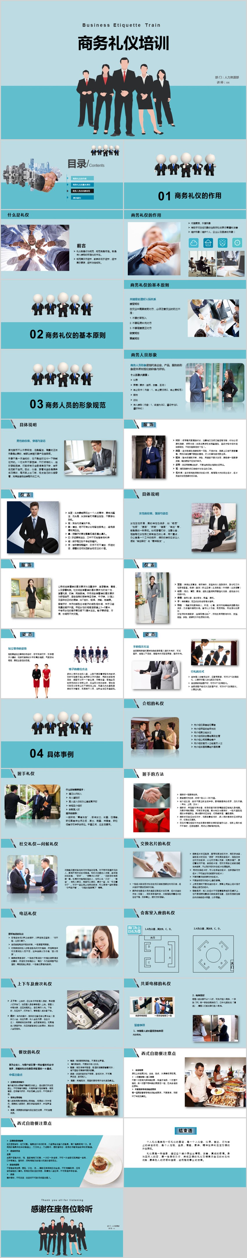 藍色簡約公司商務職業(yè)職場員工禮儀PPT模板