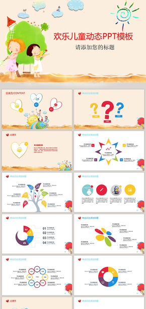 小清新卡通兒童幼兒教育培訓(xùn)動態(tài)ppt模板