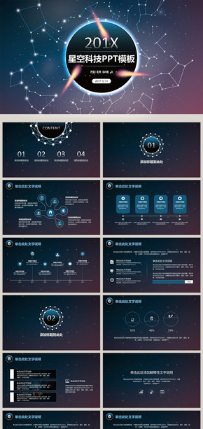 星空科技工作總結通用ppt模板