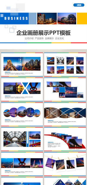 商務(wù)企業(yè)畫(huà)冊(cè)公司簡(jiǎn)介展示ppt模板
