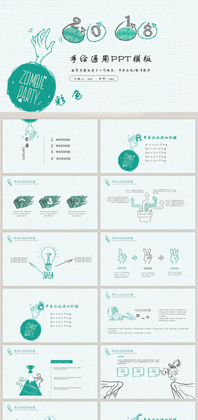 清新創(chuàng)意手繪通用PPT模板
