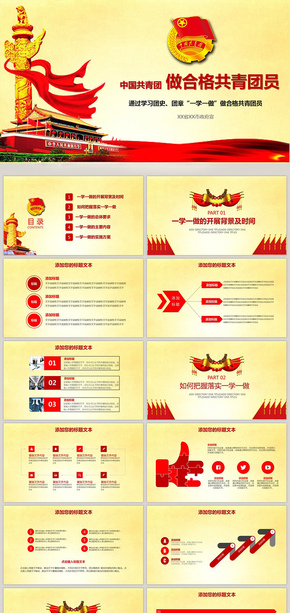 做合格共青團員團史團章一學(xué)一做學(xué)習(xí)PPT