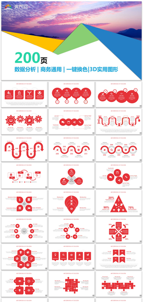 數(shù)據分析商務通用信息圖表合集模板04