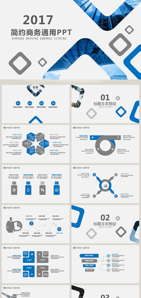 幾何圖形簡約商務(wù)通用ppt模板