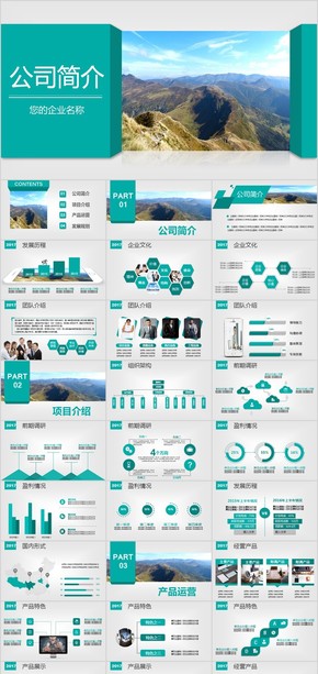 綠色清新公司簡介產品宣傳企業(yè)文化