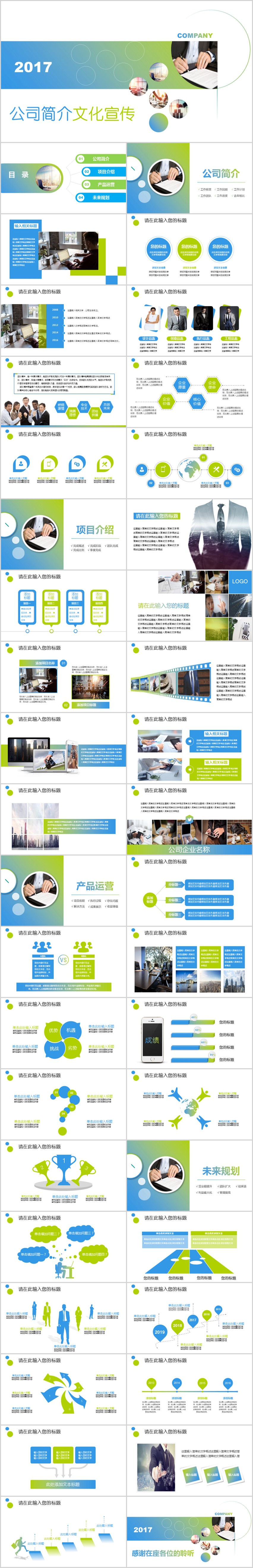 藍(lán)綠清新公司簡介產(chǎn)品宣傳總結(jié)匯報