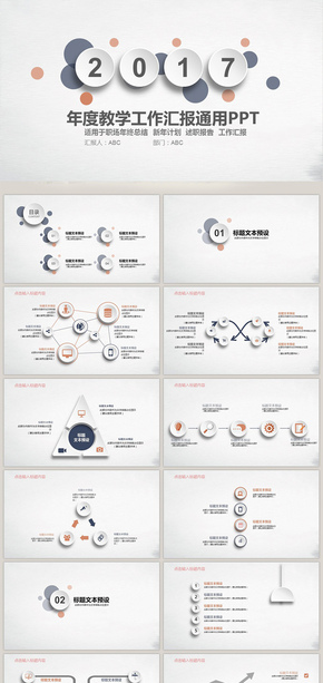 工作匯報年度教學總結(jié)ppt模板