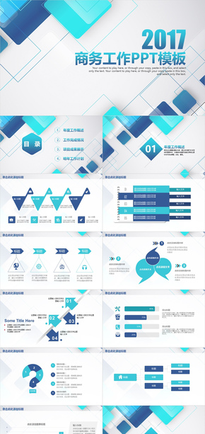 藍(lán)色簡(jiǎn)約2017年度工作總結(jié)動(dòng)態(tài)PPT模板