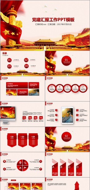 建黨節(jié)黨建工作匯報通用PPT模板