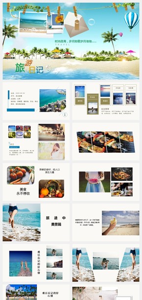 我的旅行日記風(fēng)景圖片記錄PPT模板