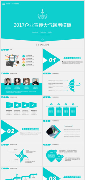 2017企業(yè)宣傳大氣通用模板