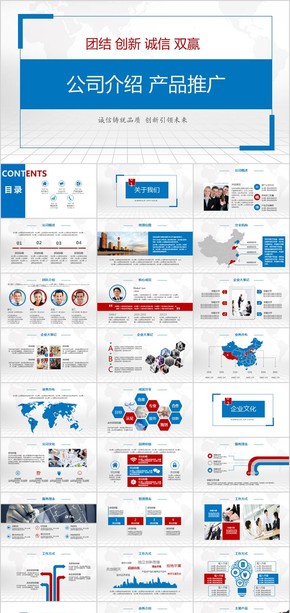藍紅企業(yè)宣傳產品介紹公司簡介PPT模板
